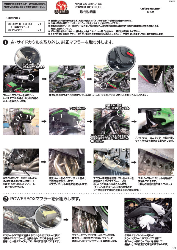 2022 Ninja ZX-25R / SE(2BK-ZX250E) POWERBOX FULL｜SP忠男