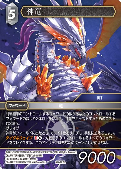 英雄の夜明け【20】 光属性 | ファイナルファンタジー・トレーディング