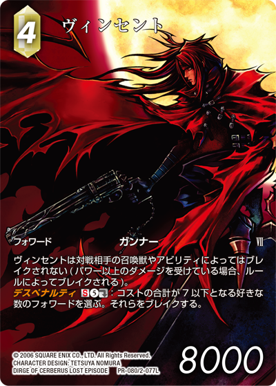 DIRGE OF CERBERUS LOST EPISODE | ファイナルファンタジー