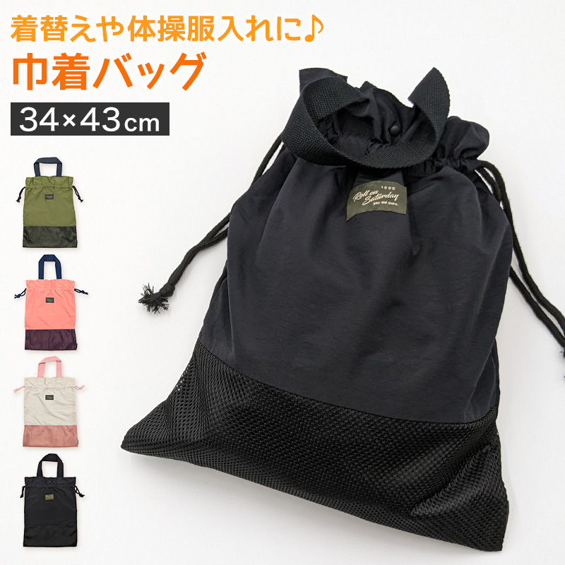 巾着バッグ 子供 キッズ 体操服入れ 体操着入れ 巾着袋 男の子 女の子