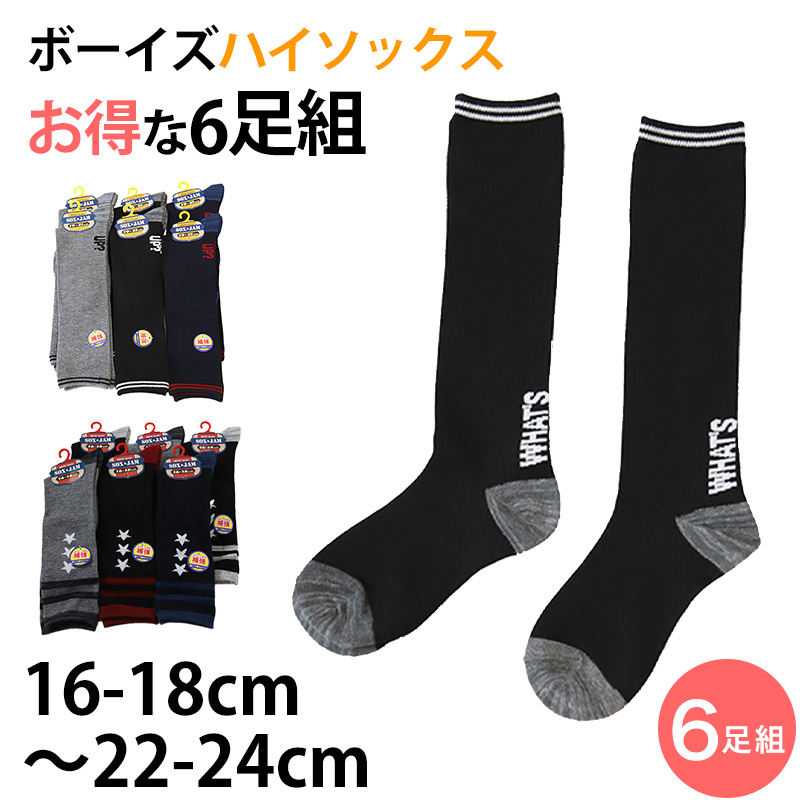 SOXJAM ボーイズ ハイソックス 6足組 16-18cm～22-24cm (男の子