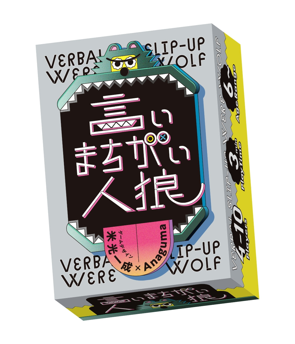 カードゲーム 言いまちがい人狼 [Anaguma][ボードゲーム] 価格:1,980円