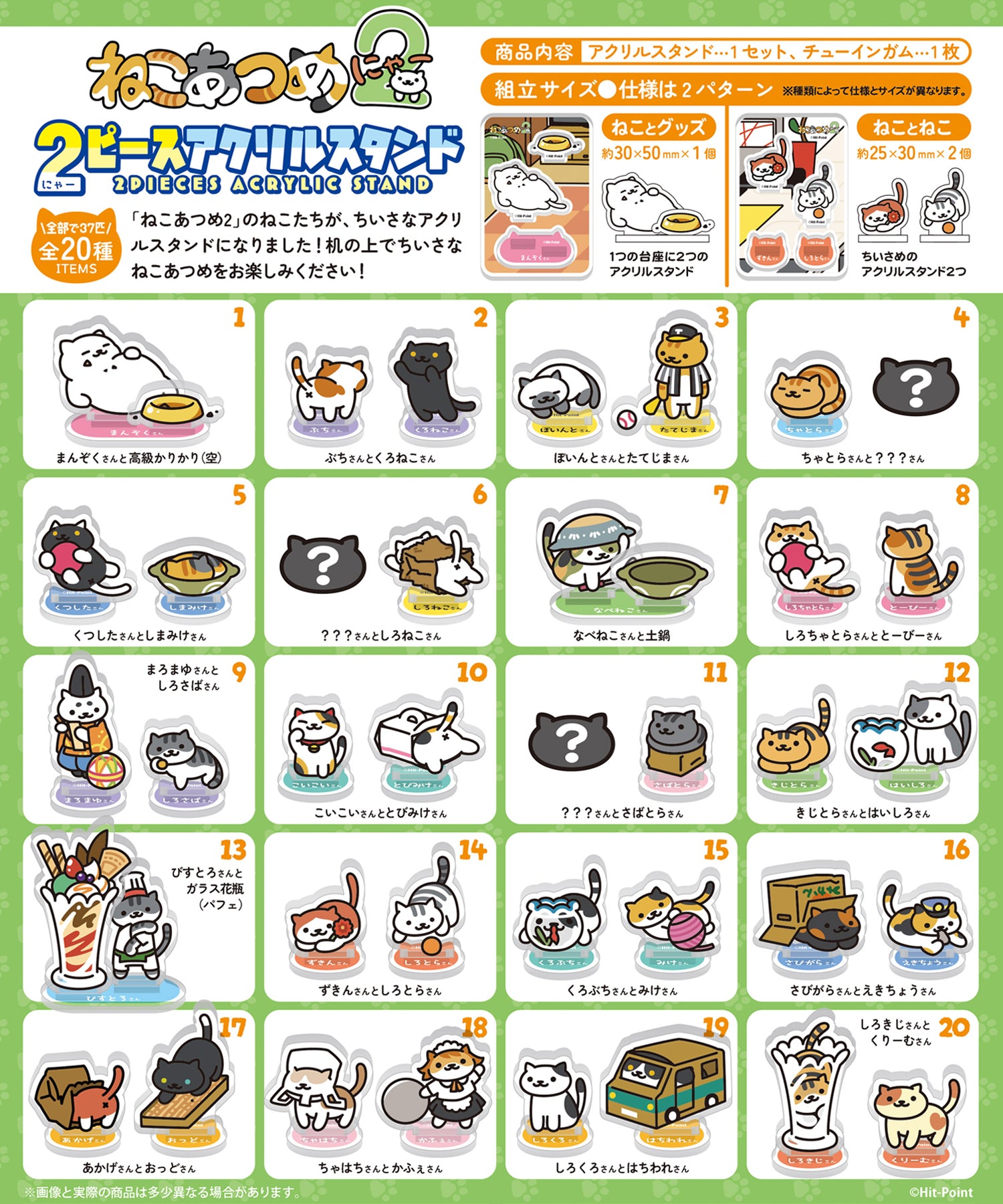 ねこあつめ2 2ピースアクリルスタンド(ガム) 1箱20個入り [エフトイズ