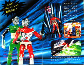 ミクロマン スパイマジシャン（エスパー・ゲーム編）