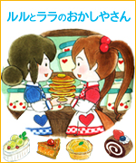 魔法の庭ものがたり24 ジャレットと魔法のコイン « あんびるやすこ公式