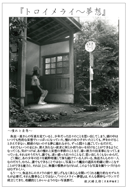 魚返一真オフィシャルサイト