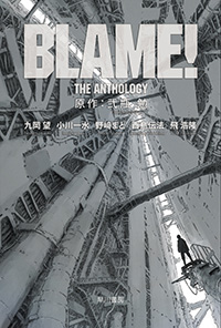 BLAME!（ブラム）」公式サイト