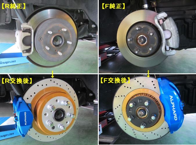 20アルファードにセルシオ30ブレーキKIT装着 | ブレーキ工房 K