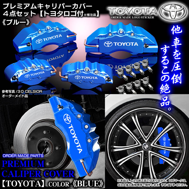 キャリパーカバー/50/55エスティマ/20エスティマ ハイブリッド/トヨタ