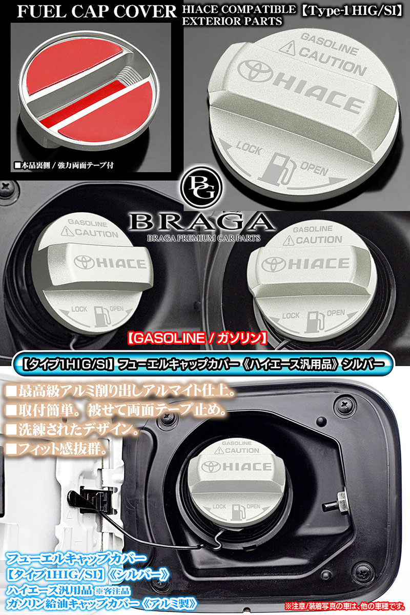 タイプ1HIG/RE]ハイエース ガソリン給油フューエル キャップ カバー