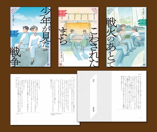 戦争がわたしたちを見つめている 戦争文学セレクション（全3巻