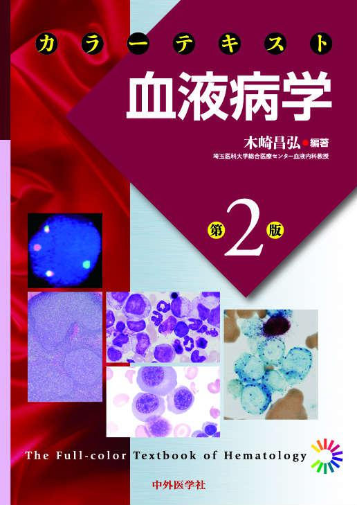 中外医学社 | 書籍詳細