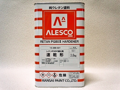 関西ペイント PG80 硬化剤 速乾 3.6kg 当店では各種塗料から工具までを