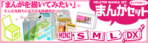 デリータースクリーン