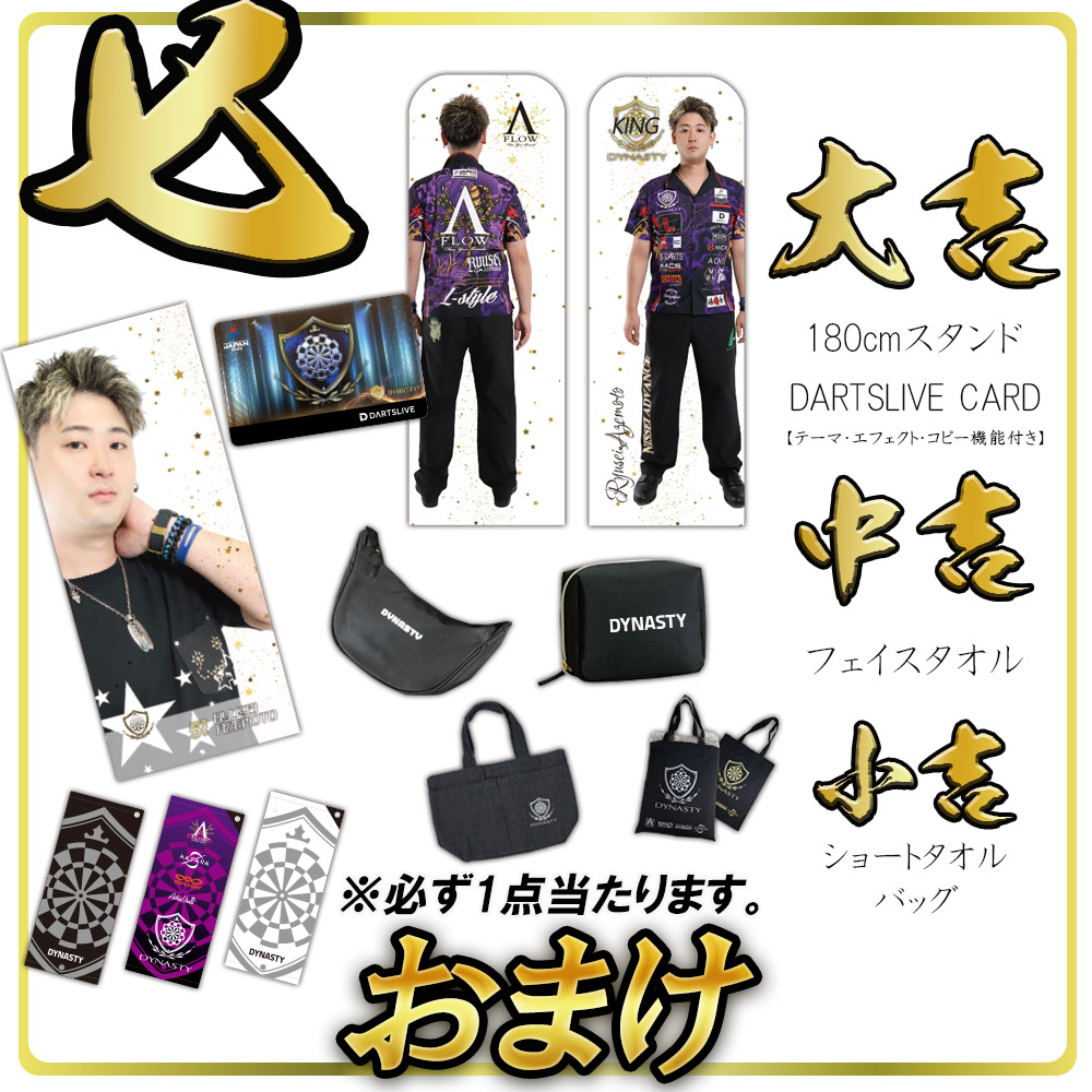 福袋2026【WHITE】｜DYNASTY(ダイナスティ)