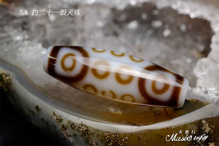 5A 完全なる完成・生命力や能力を増大【白二十一眼天珠】 一点物 【A