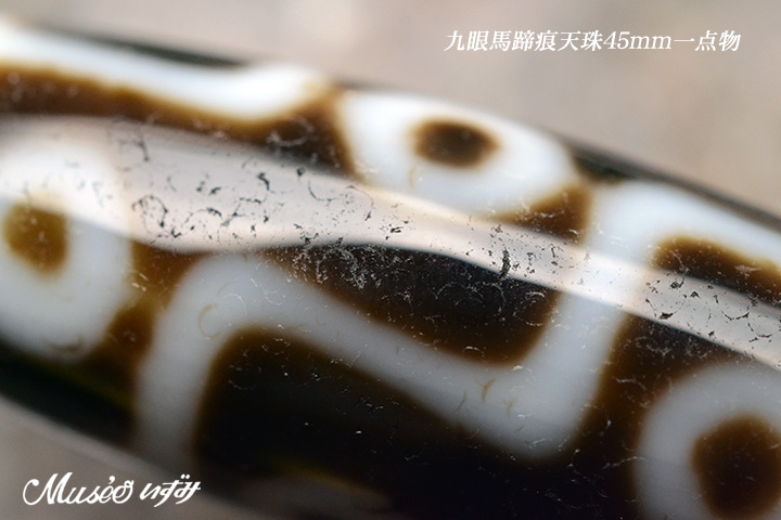 希少大サイズ!! 九眼馬蹄痕天珠 45mm 一点物 - 石川県金沢市