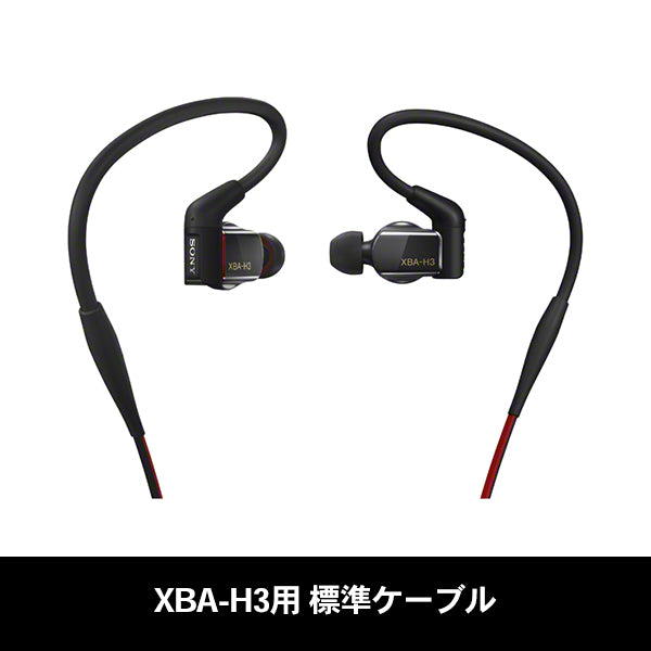 SONY XBA-H3用 標準ケーブル 【184689012】 – e☆イヤホン