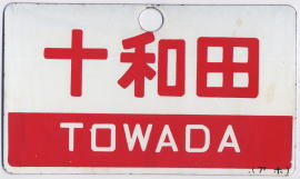 towada.jpg