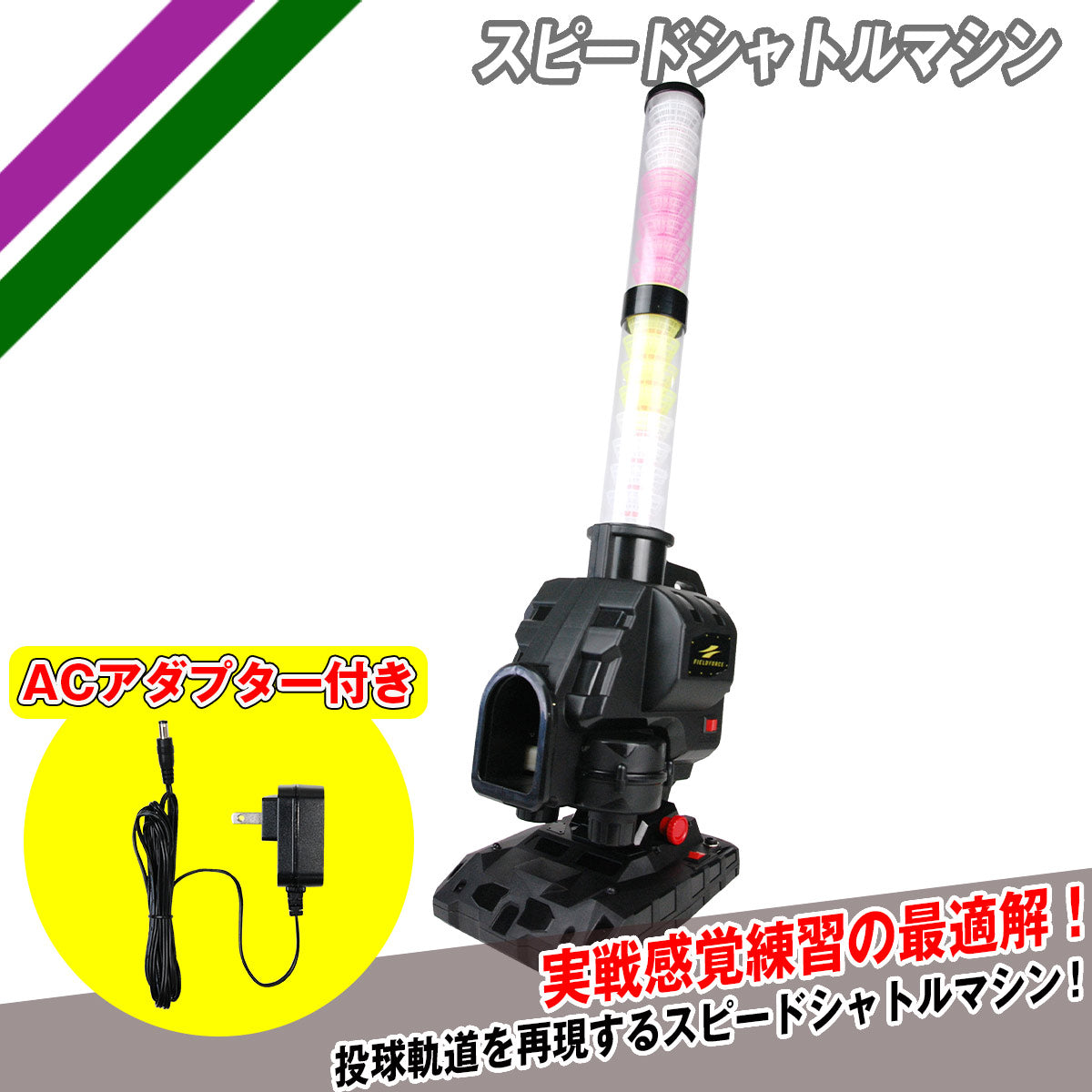 スピードシャトルマシン｜FSSM-221AD – フィールドフォース