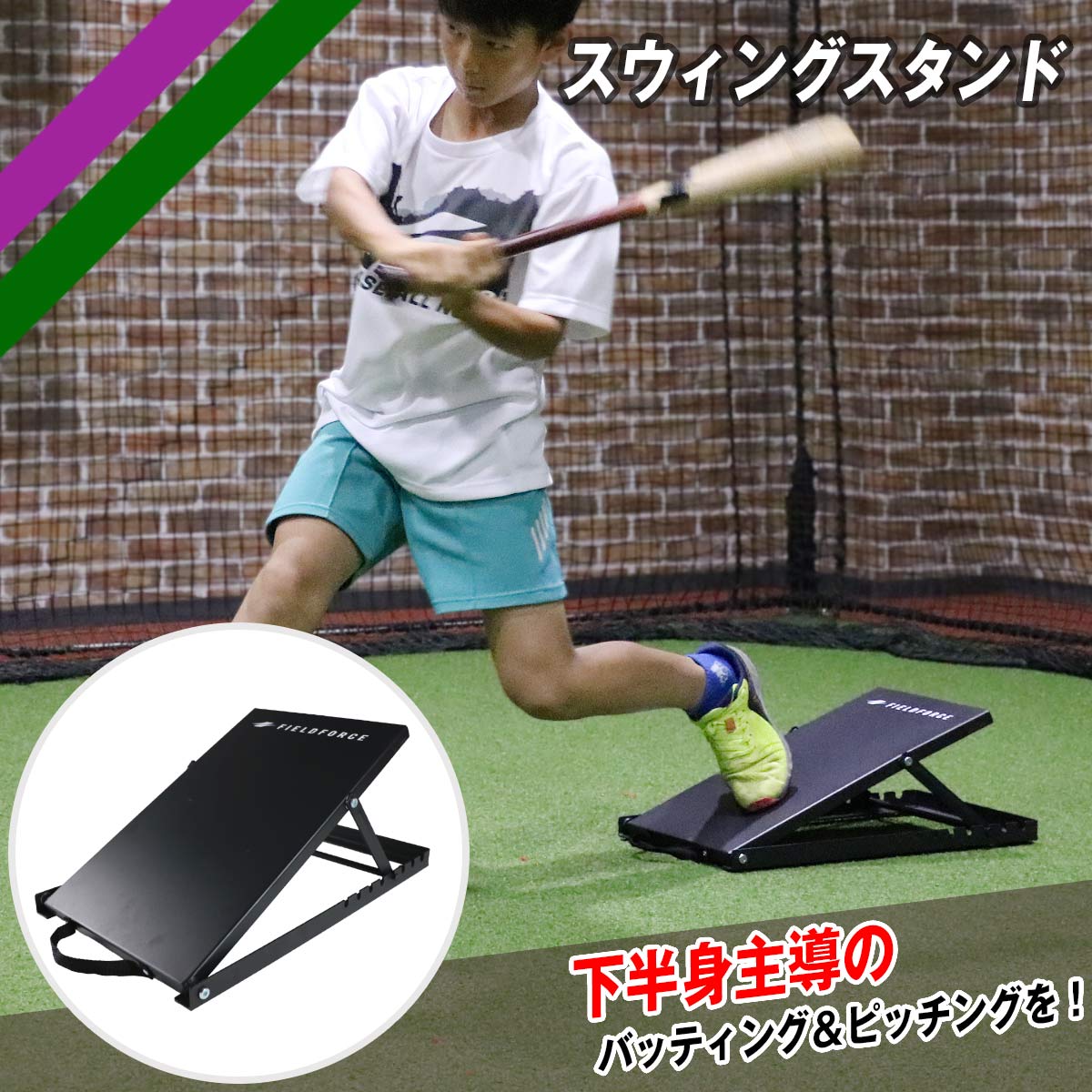 スウィングスタンド｜FSWS-2746｜【野球】フィールドフォース