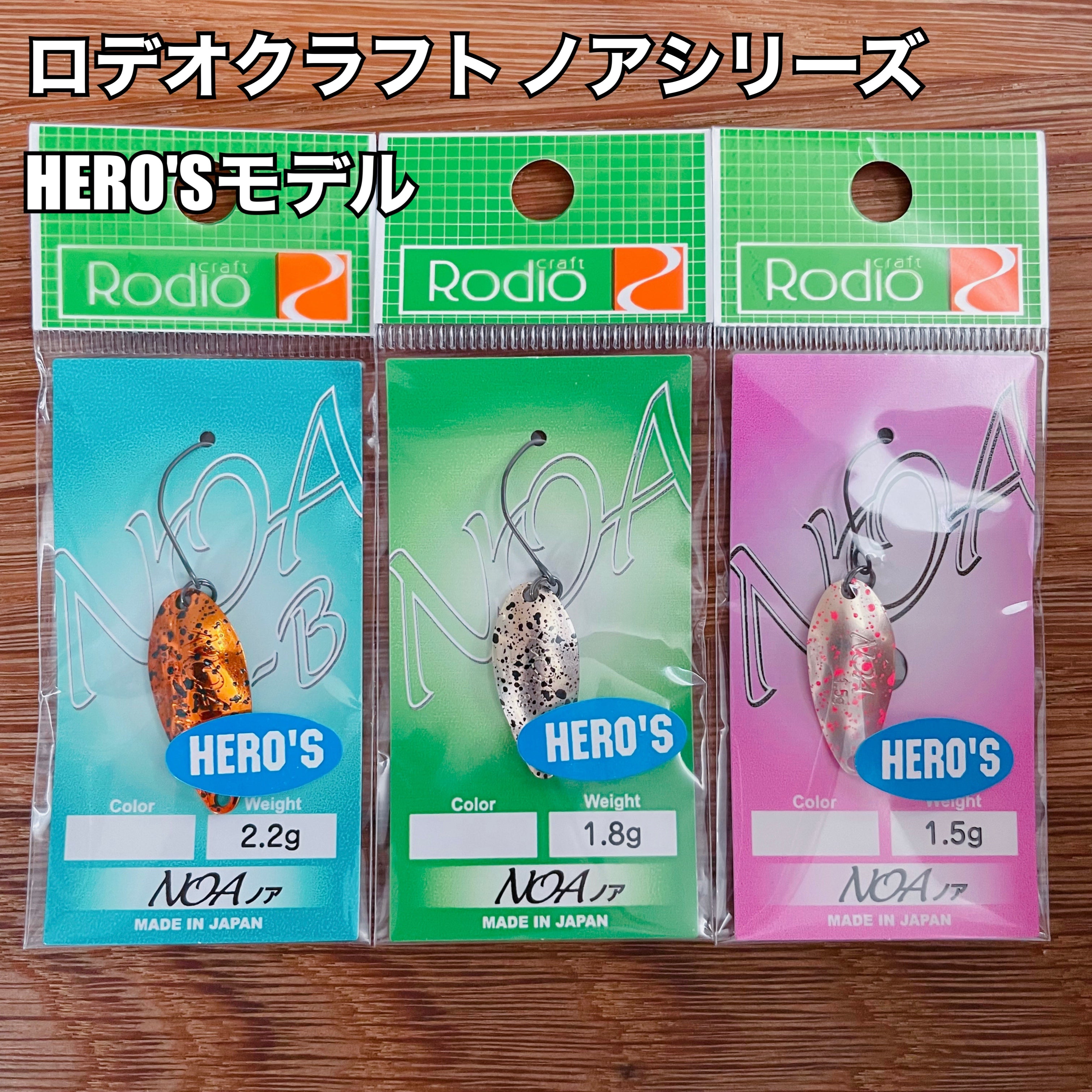 ロデオクラフト ノアシリーズ 【HERO'S カラー】 – Fish Hook