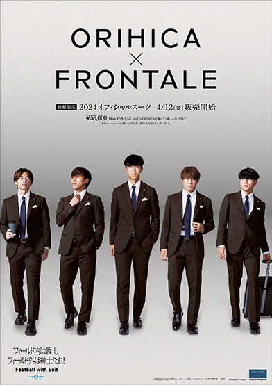 ORIHICA presents「オフィシャルスーツ2024モデル」 | フロンターレ