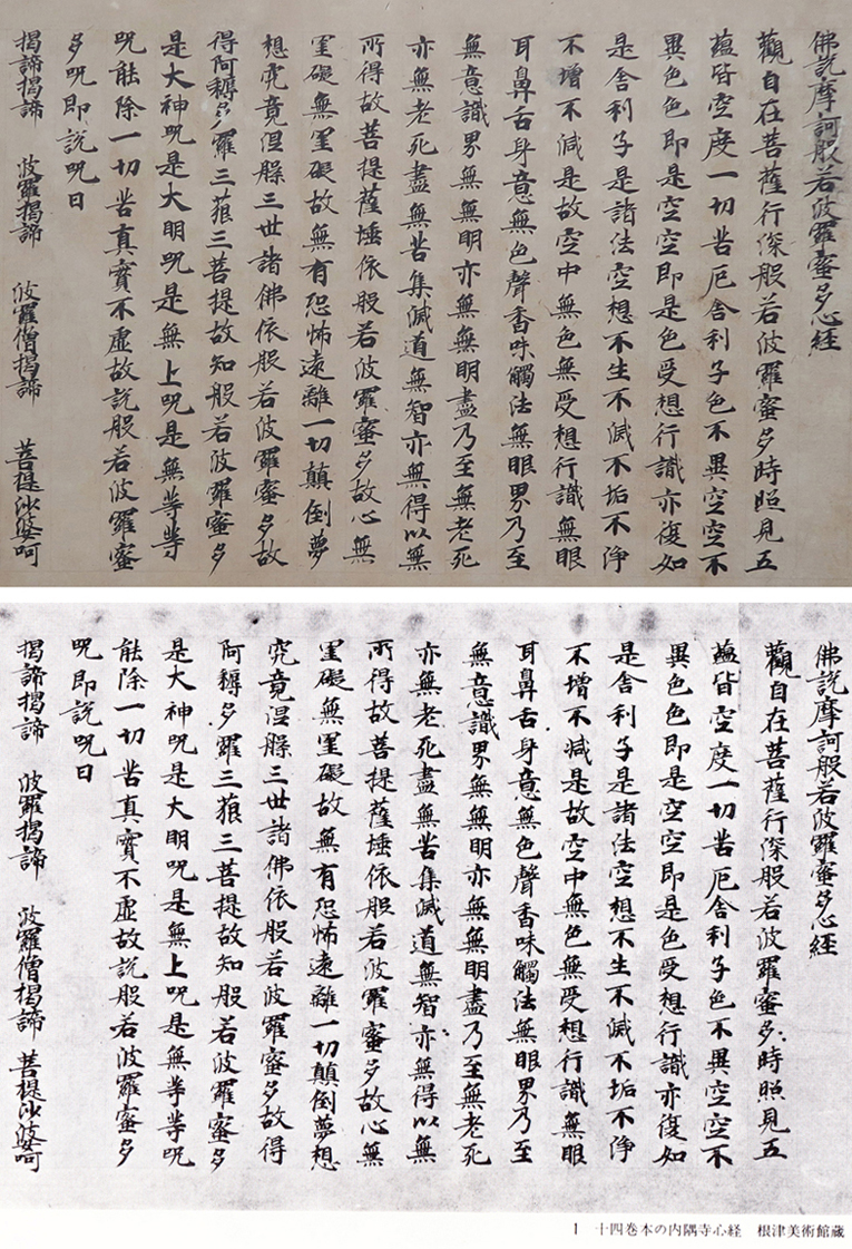 半蔵門ギャラリー - 天平経『隅寺心経』 | 古美術品専門サイト