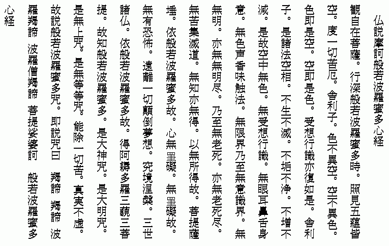 真説・般若心経