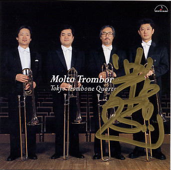 激レア]東京トロンボーン四重奏団「エクセレント！」 TTQファースト