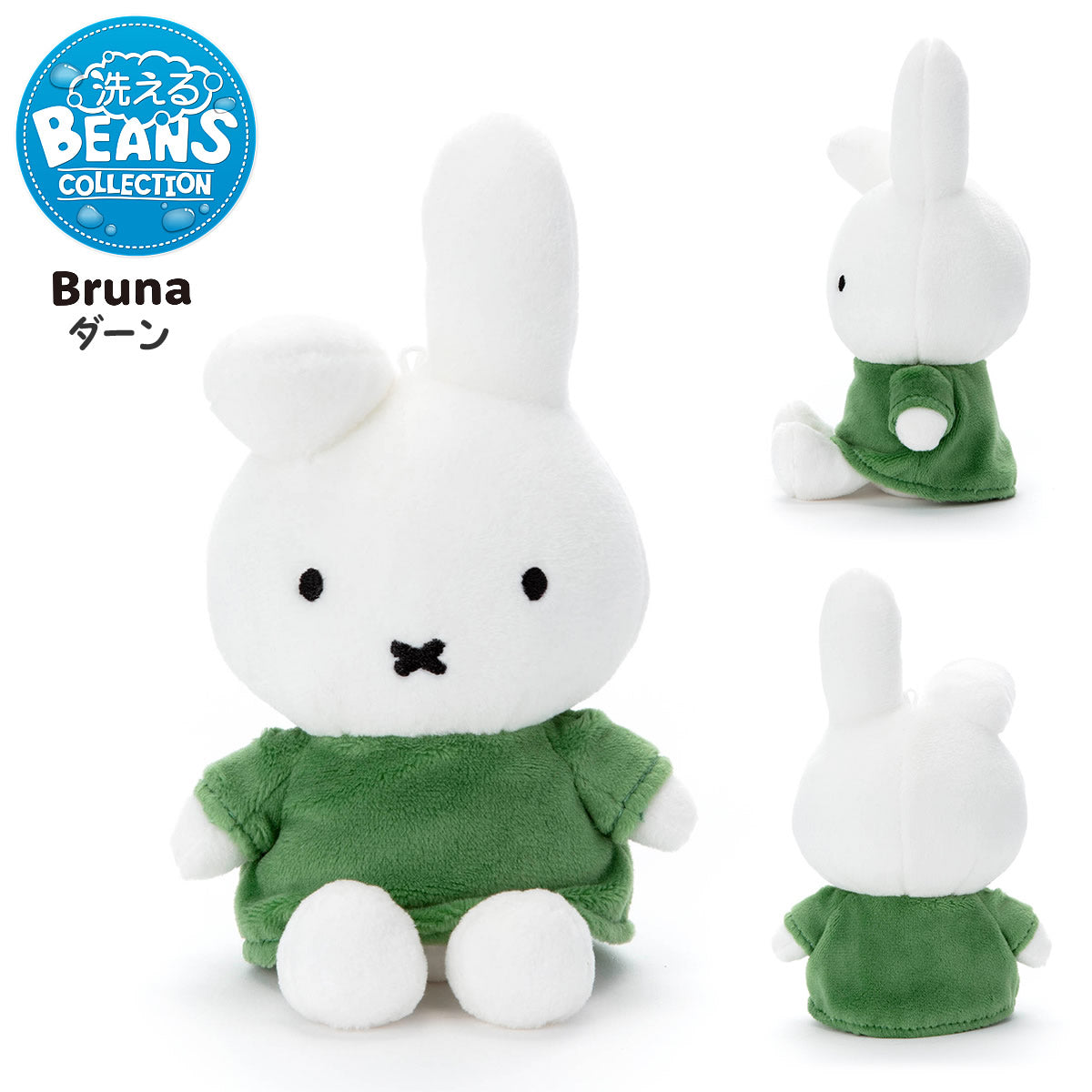 ぬいぐるみ【ビーンズコレクションTKR：ブルーナ ダーン】をセットに