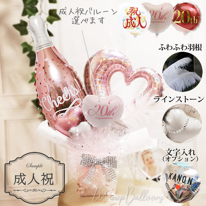 成人の日 成人式 成人祝い ピンクシャンパン 大人の女性 誕生日 大人っ
