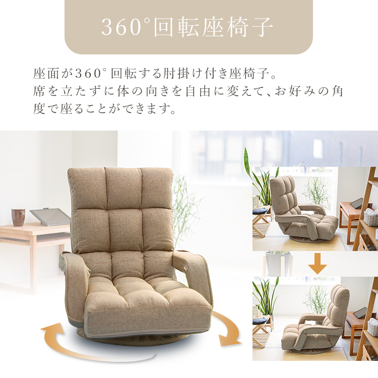 回転式 肘掛付き 座椅子 【送料無料】 | 寝具・家具・インテリア,イス