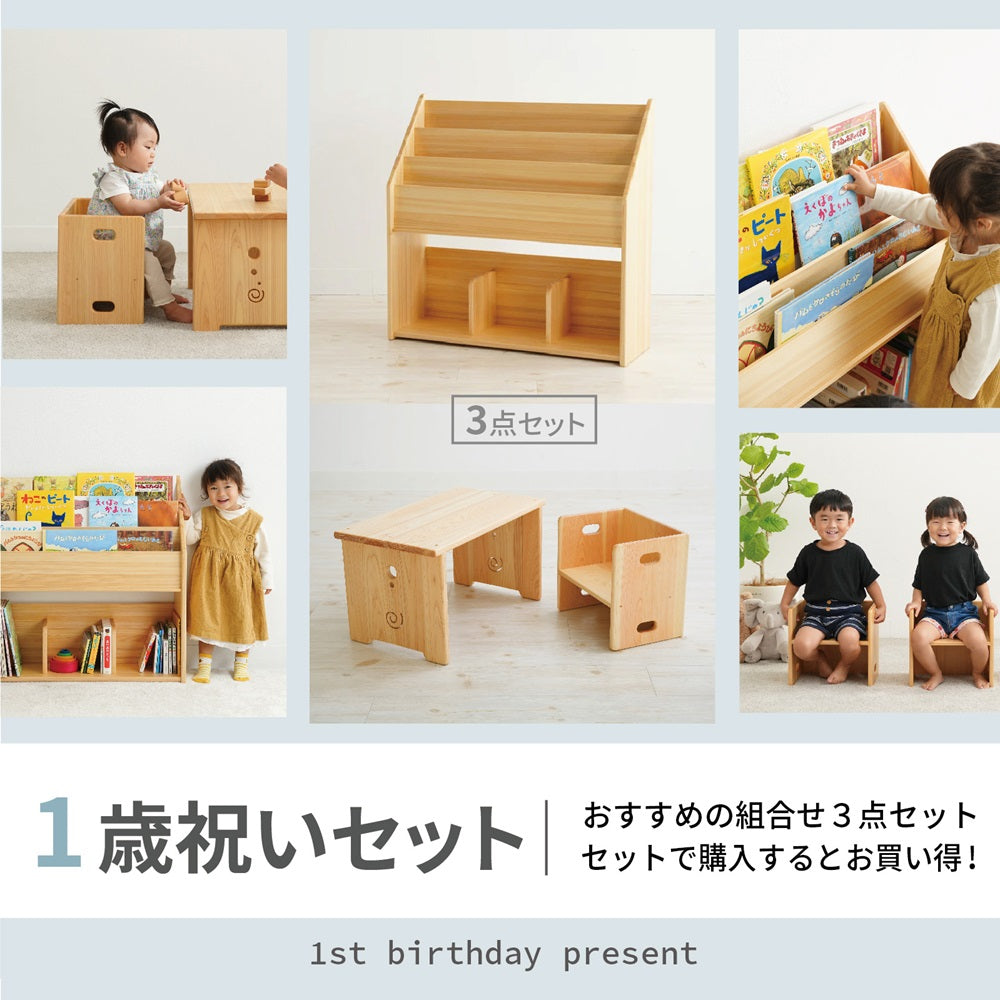1歳お祝い家具セット｜絵本たて×変化いす×花テーブル｜国産木の子ども