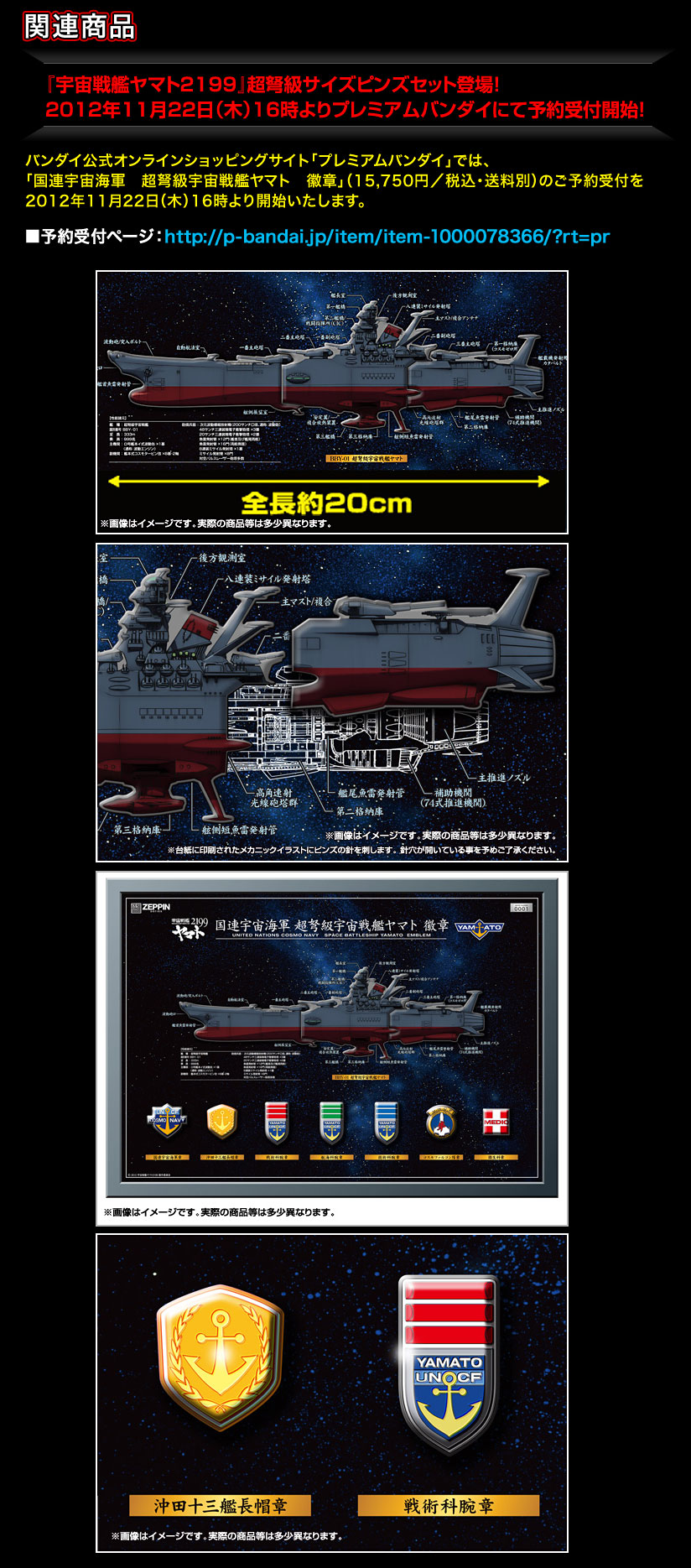 商品情報｜宇宙戦艦ヤマト2199