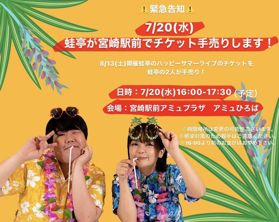 よしもと住みます芸人47web 宮崎