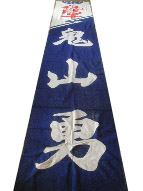 武者絵のぼり・カットのぼり販売 - 古布・着物リメイクの店『なごみ屋』