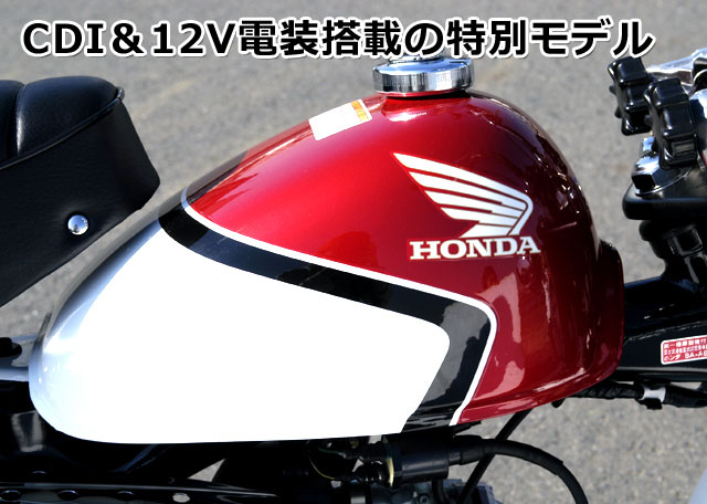 ホンダ(HONDA) MONKEY [12Vモンキー] 限定・特別仕様 | 4ミニ.net