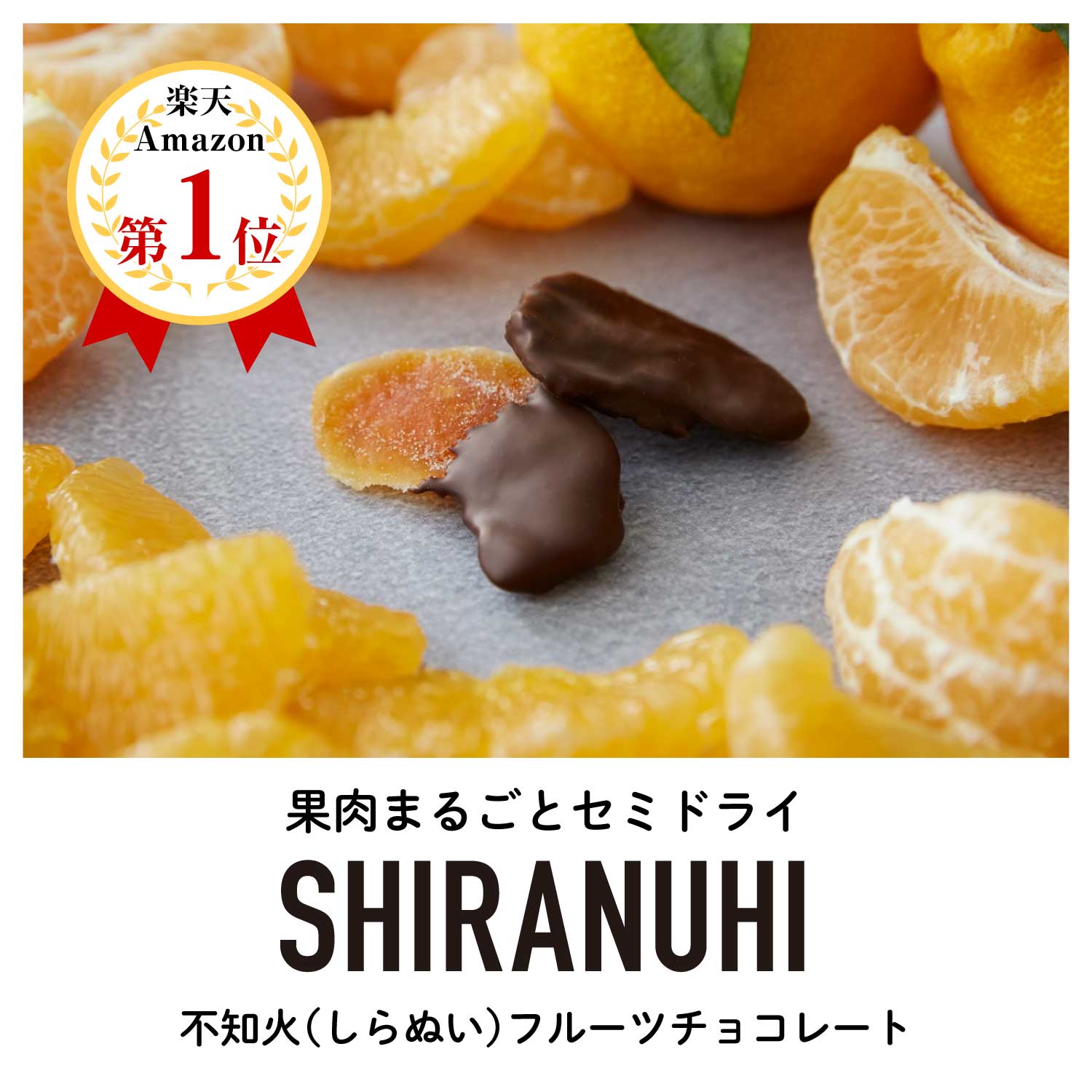 1,000円おトク】不知火フルーツチョコレート10個セット｜送料無料