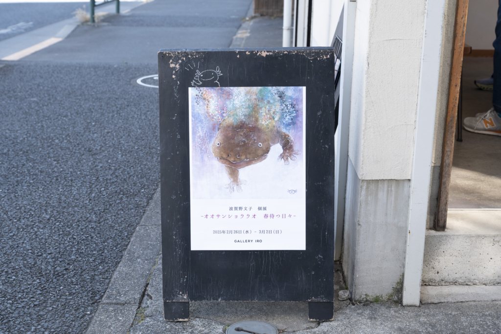 真作 波賀野文子先生 「冬うらら」 オオサンショウウオの水彩画 木製額