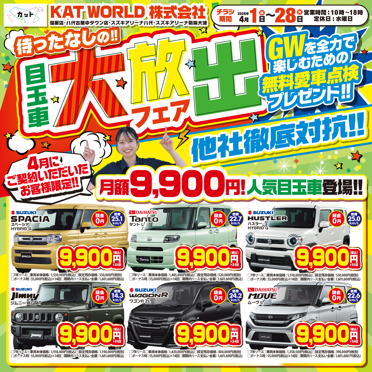 新車が月々1.1万円から乗れる！KATWORLD（桑原モータース）のカーリース
