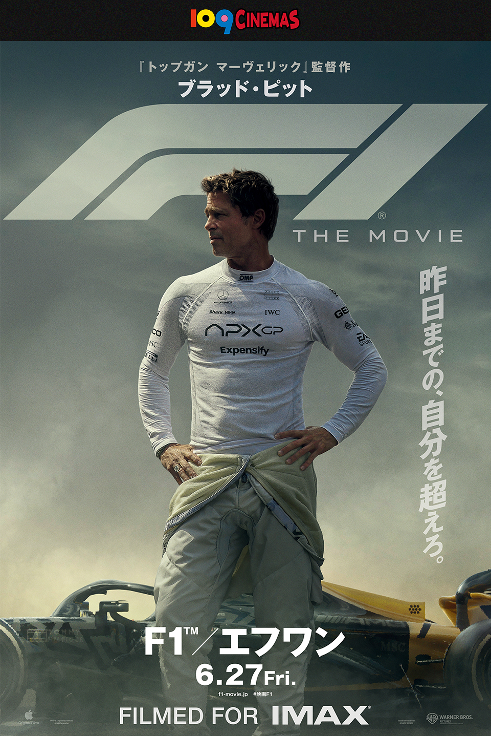 F1／エフワン』プレゼントキャンペーン | 109CINEMAS