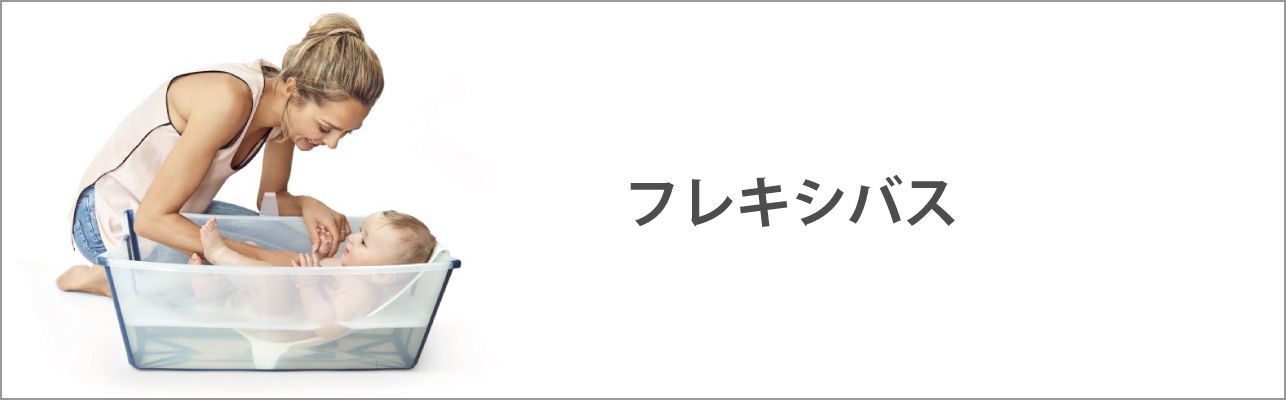 STOKKE ストッケ – 10mois 公式オンラインショップ