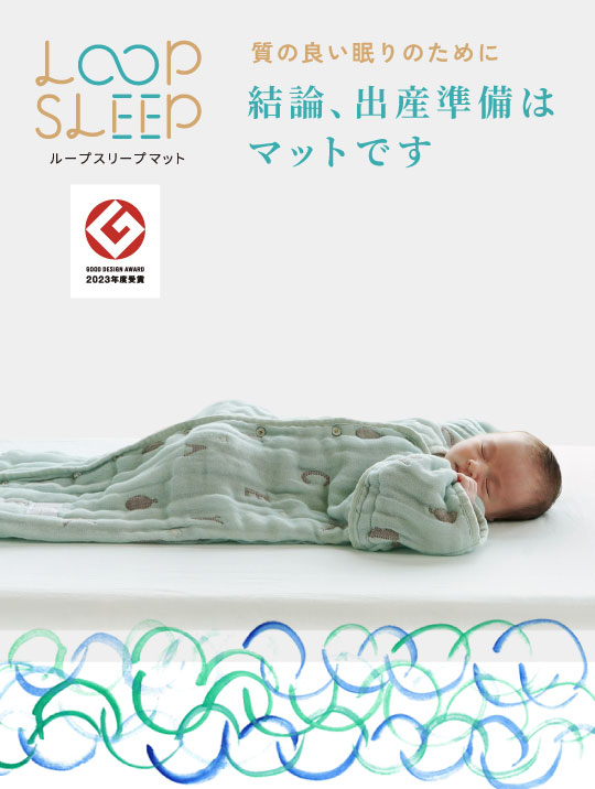 LOOP SLEEP(ループスリープ) マット ミニサイズ sdgs – 10mois 公式