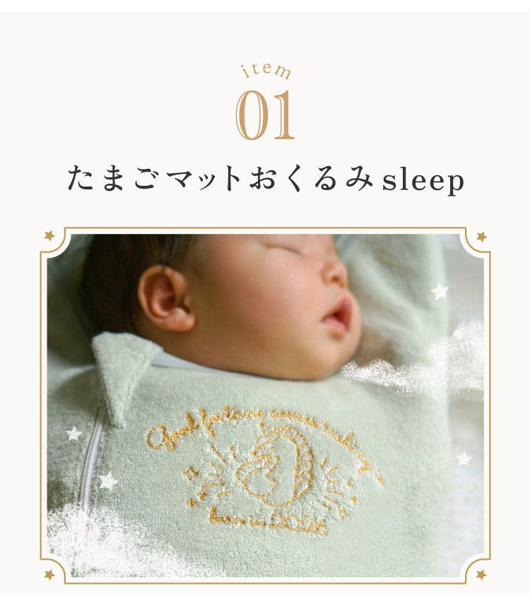 干支 たまごマットおくるみ / 刺繍スタイ 午年 2026年限定デザイン