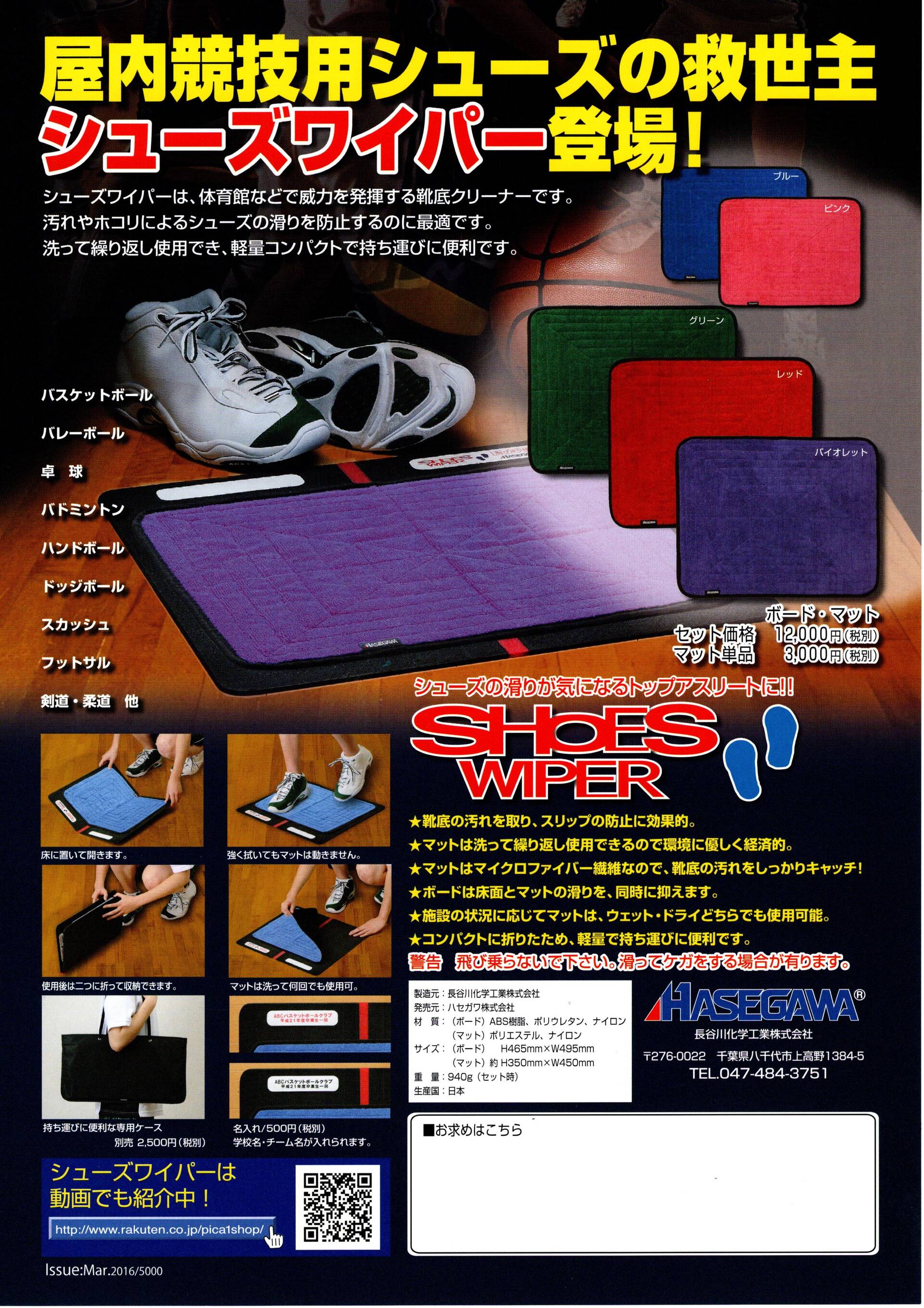 シューズワイパー（長谷川工業）取り扱い始めました | 季節の商品