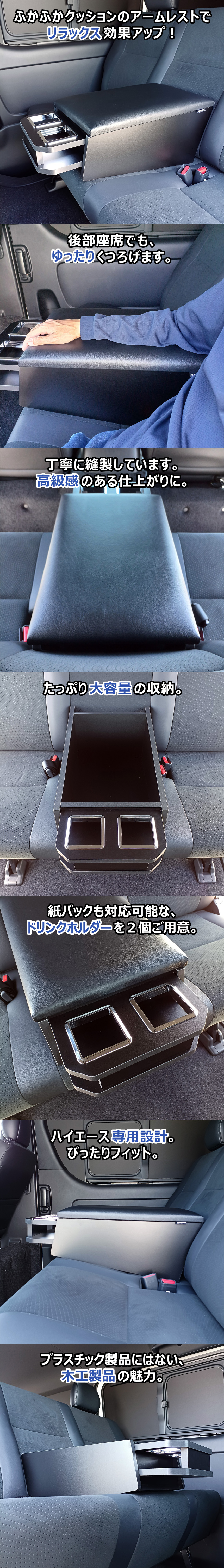 ハイエース セカンドシート アームレストを販売 カスタムパーツ専門店