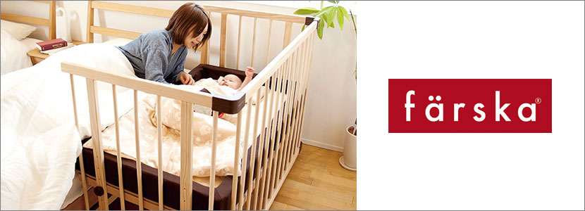 farska（ファルスカ）｜ベッドサイドベッド｜出産祝い・ベビー用品通販