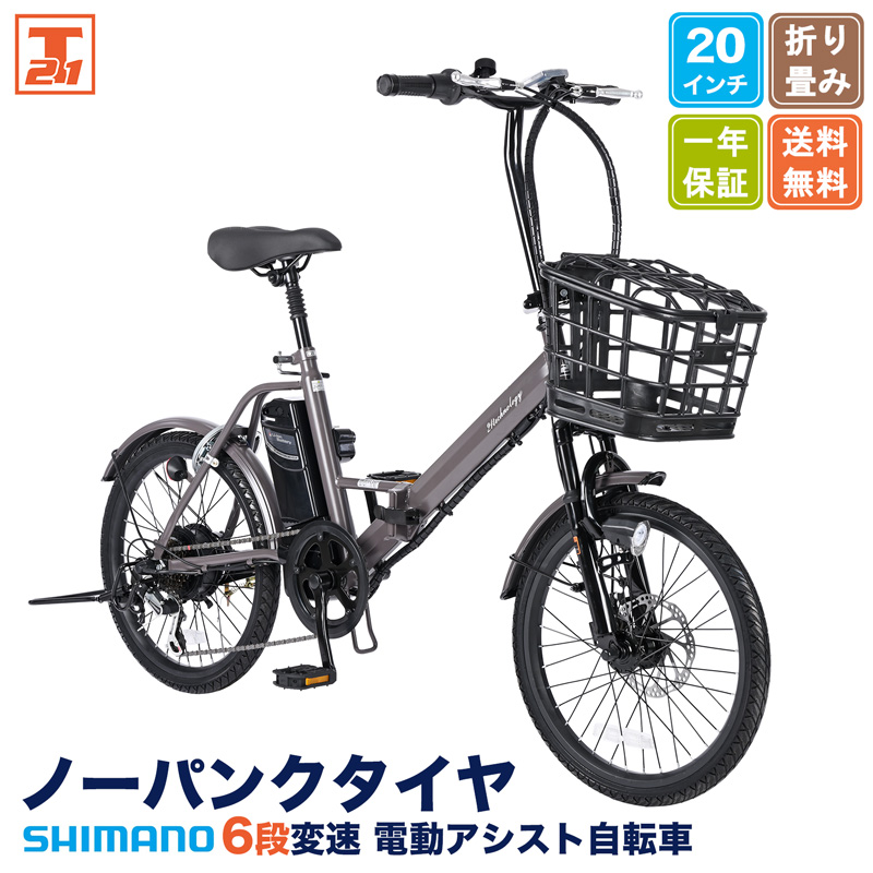電動アシスト自転車 TAOL206 | 21テクノロジー ONLINE STORE