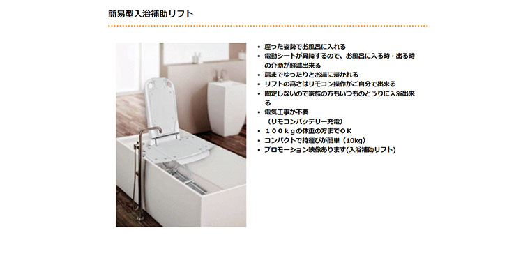 入浴用リフトとは？｜導入メリットやおすすめ製品18選を解説｜豊田